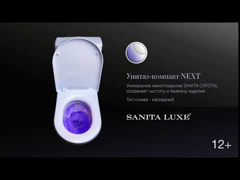 УнитазСМ Next Luxe SL DM (кмп)+сиденье микролифт на Унитаз-компакт Sanita Luxe Next SL DM