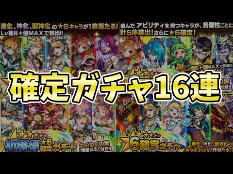 【モンスト】ありとあらゆる星６確定ガチャを引く！！『初心者応援パック、アビリティガチャ、初獲得ガチャ、始まりの道』【モンスト/よーくろGames】