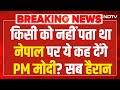 PM Modi Speech On Nepal LIVE:पीएम मोदी का नेपाल पर ये भाषण हुआ वायरल! Nepal Protest LIVE | Oli Viral
