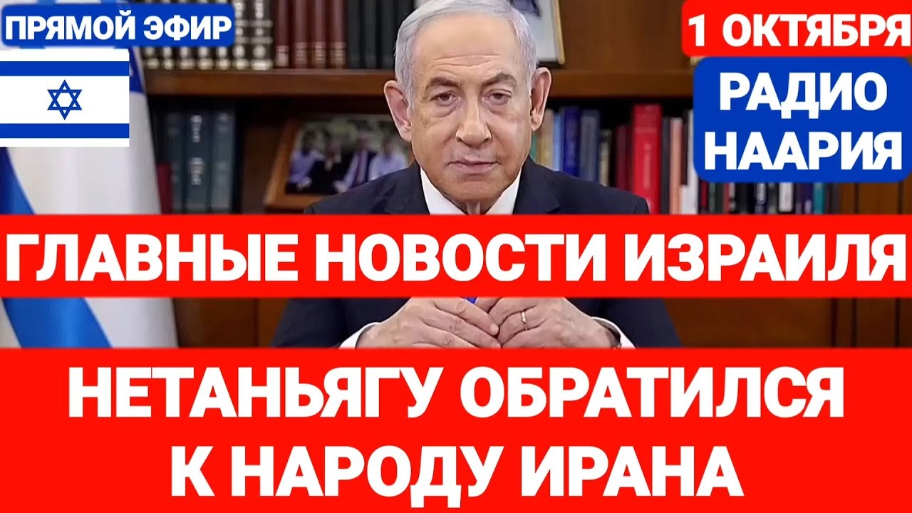 Новости Израиля. СРОЧНО! ЦАХАЛ ВОШЁЛ В ЛИВАН. Наария. №774 #новостиизраиля #израиль #ливан #иран