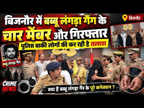 बिजनौर में आज फिर पकड़ी गई तीन लड़कियां और एक औरत, रेप और गैंगरेप का आरोप लगाकर किया जाता थाब्लैकमेल