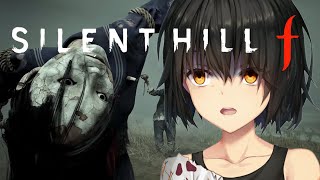 SILENT HILL f - 静岡は怖いところ 2　ネタバレ注意