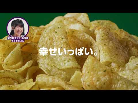 堅あげポテト食べたい！うさまるさん篇
