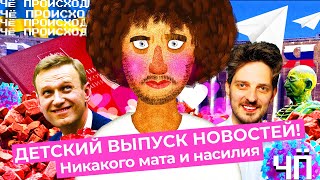 Личное: Чё Происходит #14 | Разблокировка Telegram, дебаты Каца и Навального, новые персонажи «Ну, погоди!»