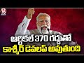 Kashmir Is Developing With The Abrogation Of Article 370, Says PM Modi  Haryana | V6 News