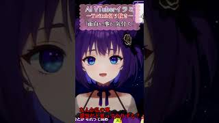 無料で面白い温泉に気付いてしまうAI/ イラミ AIVTuber