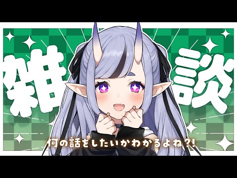 【 雑談 】きいて、わらわのこの胸の高鳴りを…【 竜胆 尊┆にじさんじ 】