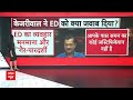 ED Action on Kejriwal : सीएम केजरीवाल ने ईडी को अब तक क्या क्या जवाब दिए ? Delhi CM