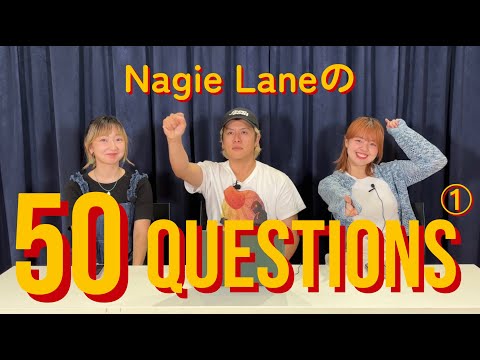 【自己紹介】初めまして、 Nagie Laneです