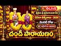 Srisailam LIVE : మయూర వాహనం : శ్రీశైలం శ్రీ భ్రమరాంబికా దేవి దసరా ఉత్సవాలు - 2026 | Bhakthi TV