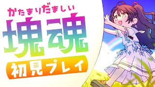 はじめてのコロガシ【みんな大好き塊魂アンコール】