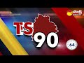 TS 90 Sakshi Speed News | Telangana Speed News @ 8:15 PM | 23-03-2023 @SakshiTV ​  - 01:33 min - News - Video