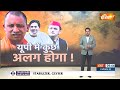 UP News: अगर यूपी में कांग्रेस..अखिलेश और माया साथ आए तो... | CM Yogi | Akhilesh Yadav | Mayawati  - 12:56 min - News - Video
