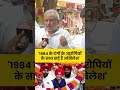 1984 के दंगों के आरोपियों के साथ खड़े हैं Akhilesh #shortsvideo #uppolitics #aajtakdigital #cmyogi - 00:27 min - News - Video