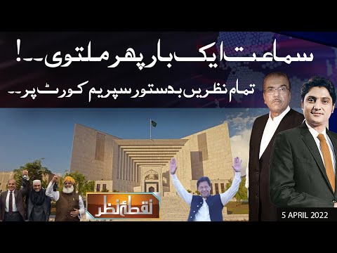 Nuqta e Nazar with Mujeeb Ur Rehman Shami & Ajmal Jami | 5 April 2022 | Dunya News