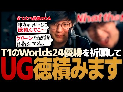 [新シリーズ P1] 世界大会決勝当日に行われた、12時間にも及ぶT1優勝祈願の徳積みSoloQ [NO暴言(目標)]（League of Legends）