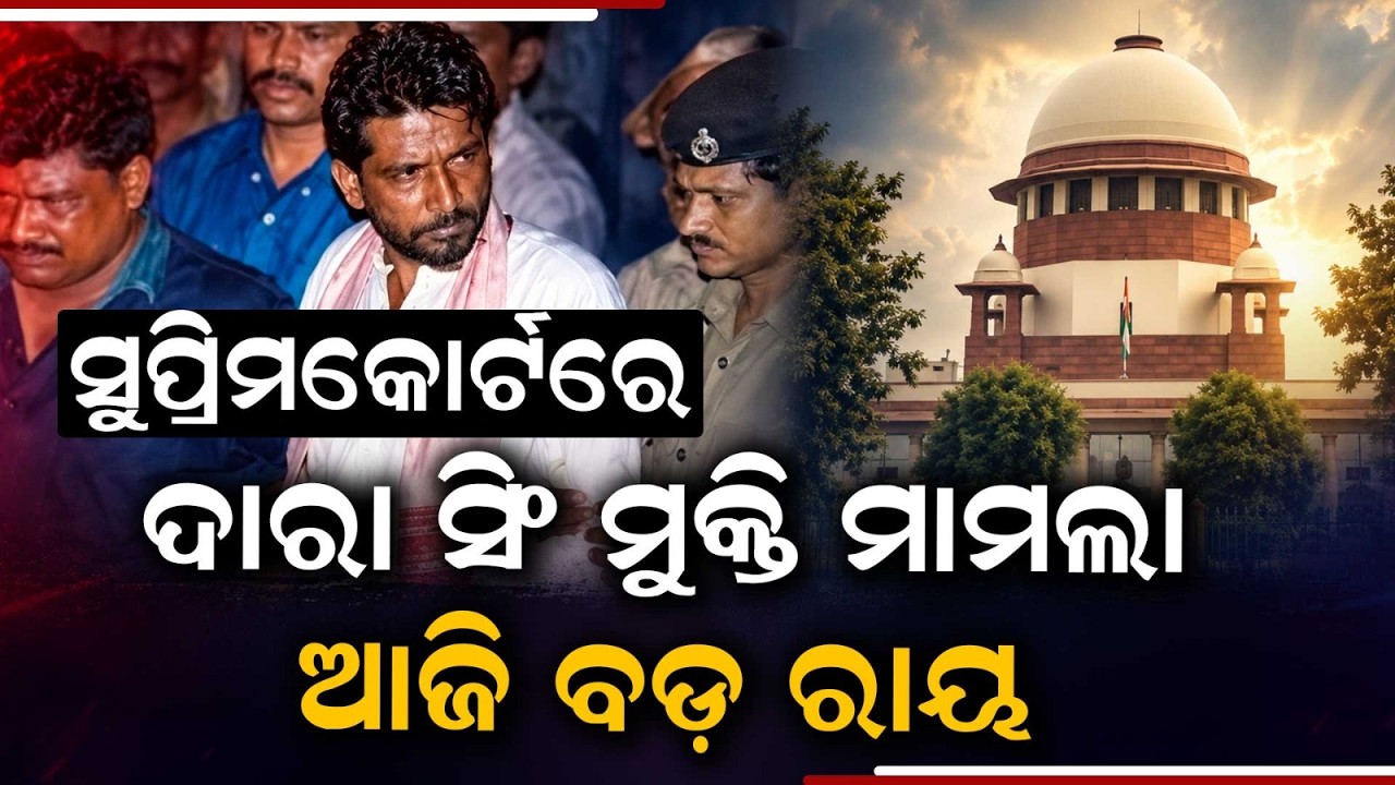 Dara Singh Remission Plea: Supreme Court Hearing Today | Major Legal Update | Argus News