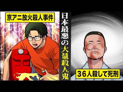 【実話】日本史上最悪の大量殺人犯...青葉はなぜ犯行に至ったのか。京アニ放火殺人事件の全貌。