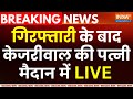 Arvind Kejriwal Wife Big Announcement LIVE: गिरफ्तारी के बाद केजरीवाल की पत्नी Sunita Kejriwal
