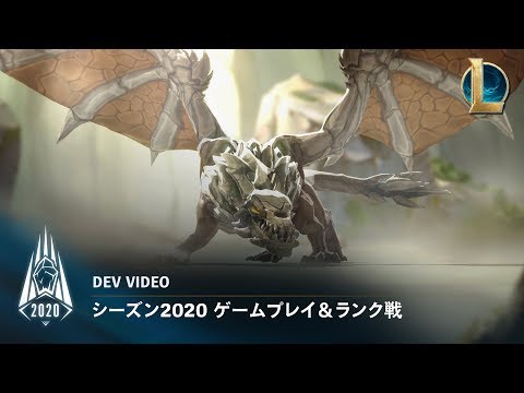 シーズン2020 ゲームプレイ＆ランク戦