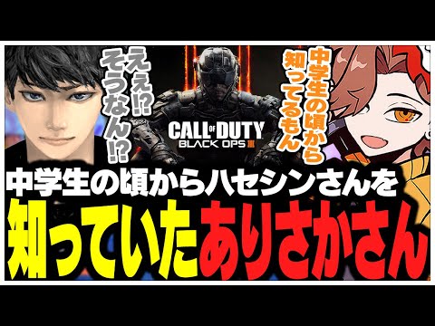 中学生の頃からハセシンさんを知っていたありさかさん【ありさか/CR/雑談/切り抜き】