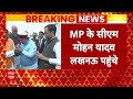 UP News: Lucknow पहुंचे Madhya Pradesh के मुख्यमंत्री Mohan Yadav, यादव महाकुंभ में होंगे शामिल  - 03:02 min - News - Video