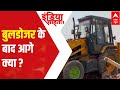 UP Bulldozer News: अब आगे क्या होगा? | India Chahta Hai
