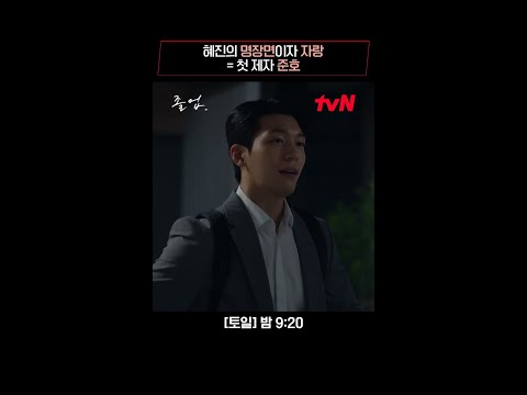 정려원 휴대폰에 등록된 위하준 이름은? #졸업 EP.1