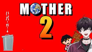 【MOTHER2　PART3】ぽえ～ん【にじさんじ／佐伯イッテツ】