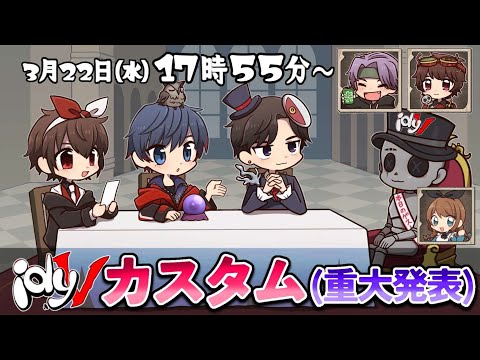 【第五人格】もしプリしなみいわDのidyV【お知らせ有り】