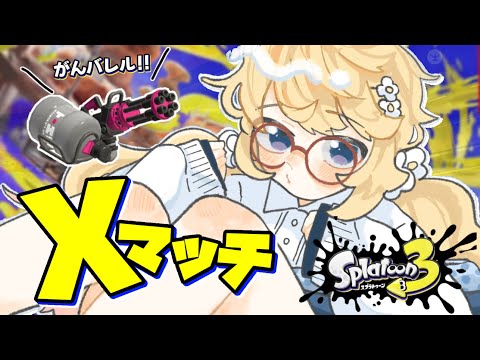 【Splatoon3】エリアトゥーンのお時間です🦑【にじさんじ/東堂コハク】