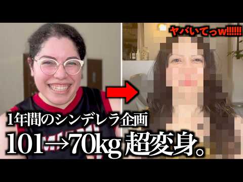 【ガチの1年間ッッ!!マイナス30kg!!】ラテンな私、重みで椅子壊す。ダイエット&ヘアメイクで大変身する