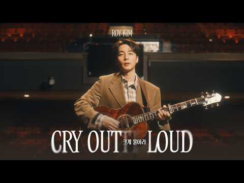 로이킴 (Roy <strong>Kim</strong>) - 크게 울어라 (CRY <strong>OUT</strong> LOUD) LIVE CLIP