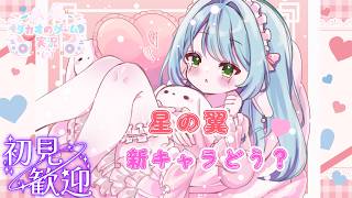 【星の翼】朝練、ランク　高評価とチャンネル登録求【ENG Sub】2026/06/05　VTuber