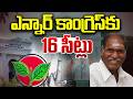 ఎన్నార్ కాంగ్రెస్ కు 16 సీట్లు | All India NR Congress announces the list of candidates | Prime9