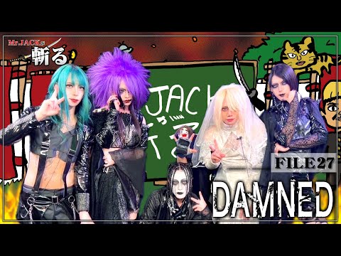 【Mr.JACKが斬る!】2025年1月7日(火)20時▼ゲスト：DAMNED