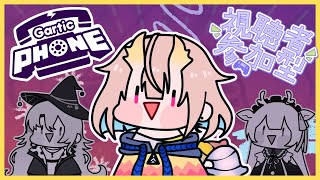 【視聴者参加型】Gartic Phone ！！with MIRARI【phase connect】