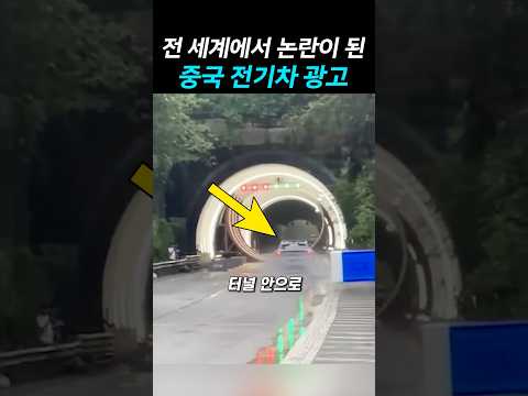 전 세계에서 논란이 된 중국 <strong>전기차</strong> 광고