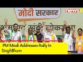 Mudra Yojana Uplifted Youths Of Jharkhand | PM Modi Addresses Rally In SinghBhum  | NewsX