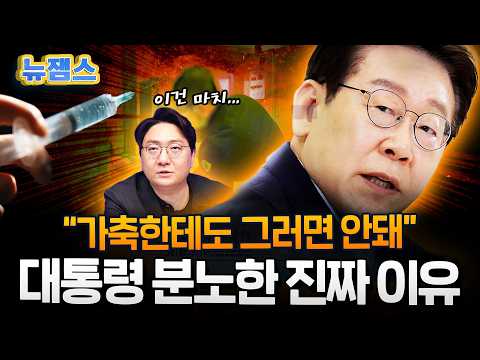"가축한테도 그러면 안돼" 이재명 <strong>대통령</strong> 분노한 진짜 <strong>이유</strong>