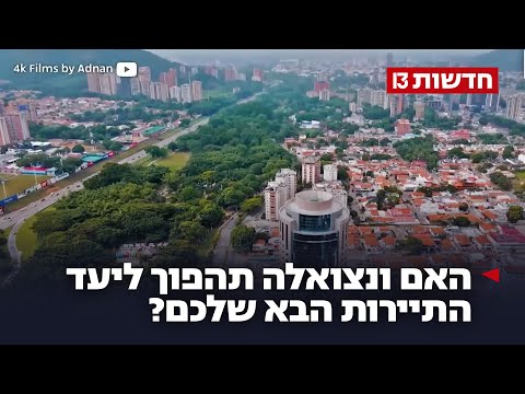 אין דומה לה: האם ונצואלה תהפוך ליעד התיירות הבא שלכם?