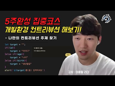 [5주완성 집중코스] 나만의 컨트리뷰션 주제 찾기!(개발환경 컨트리뷰션 해보기)