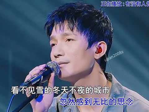 《有没有人告诉你》音乐响起,回不去的青春,满满的回忆 #音乐分享 #伤感音乐 #经典老歌 #8090后 #回忆