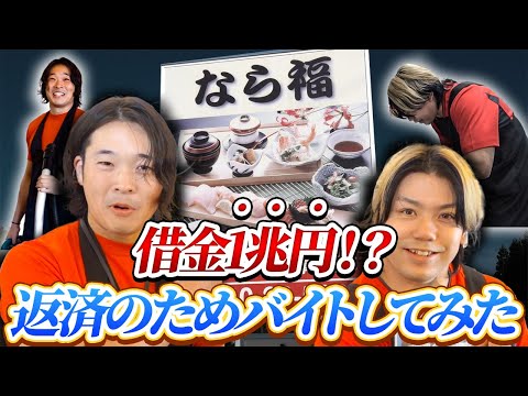 借金返済！？To-y選手が楢葉町の飲食店で一日店長に挑戦！