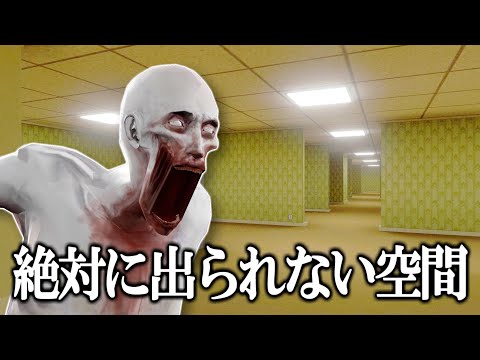 シャイガイでもバックルームズから脱出できない説