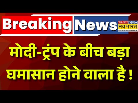 Trump On Modi Live | मोदी-ट्रंप के बीच बड़ा घमासान होने वाला है ! | US Venezuela War | Sushant Sinha