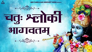 Chatu Shloki Bhagwatam ~ Kartik Ojha | Bhakti Song Video HD