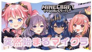 【 Minecraft 】途中から合流したまいんくらふと！【 季咲あんこ / ななしいんく 】