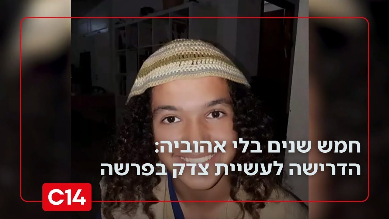 5 שנים של טיוח: התקווה לצדק בפרשת אהוביה סנדק והמהפך בהתיישבות | החדשות