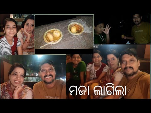ଖାଇକି ମଜା ଆସିଗଲା 👌😊👍 | #odiavlog #vlog | @krishnavlogs